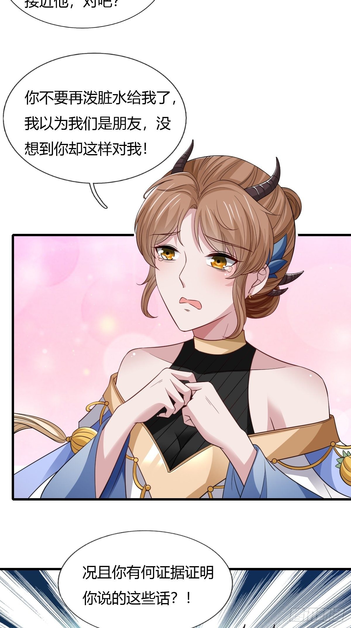 抓个国师做夫婿免费阅读漫画,第32话2图