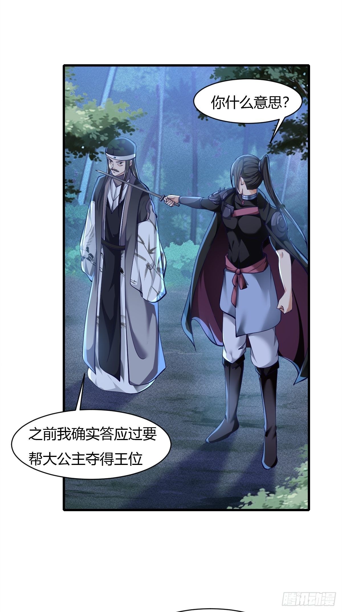 抓个国师做夫婿3漫画漫画,第44话2图