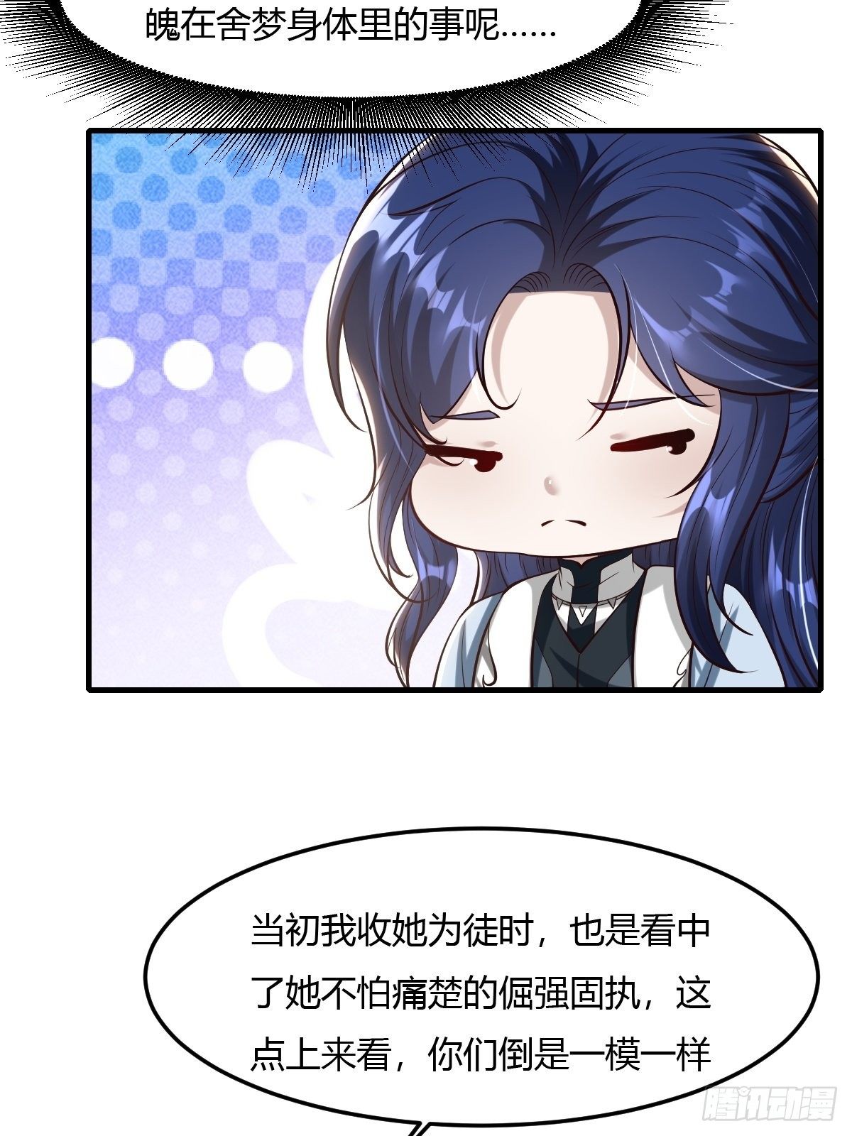 抓个国师漫画,64话2图