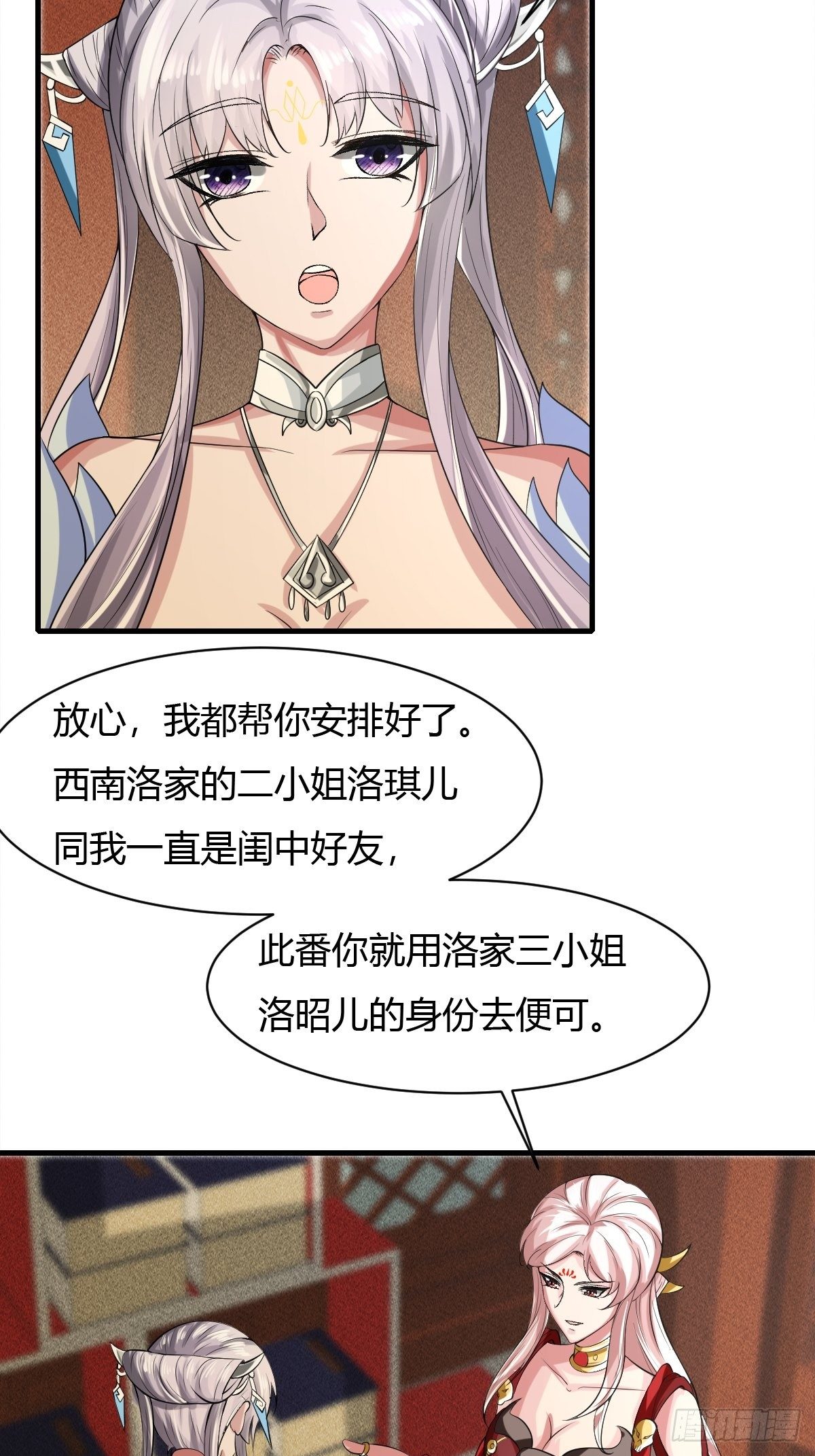 抓个国师做夫婿漫画6漫画,第15话1图