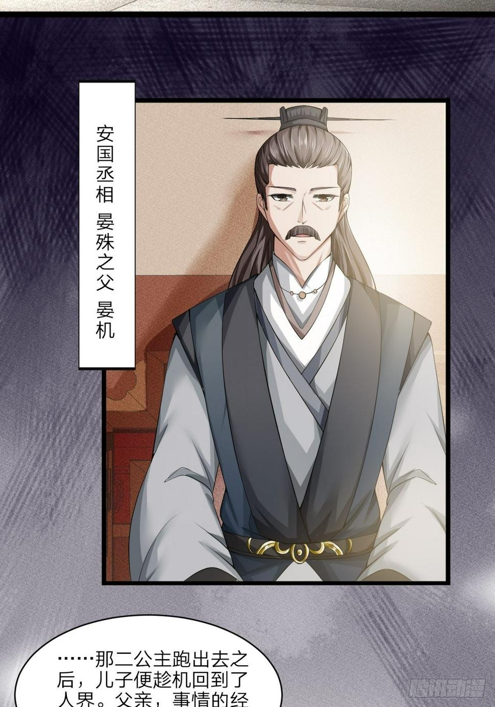 抓个国师做夫婿漫画6漫画,第6话2图