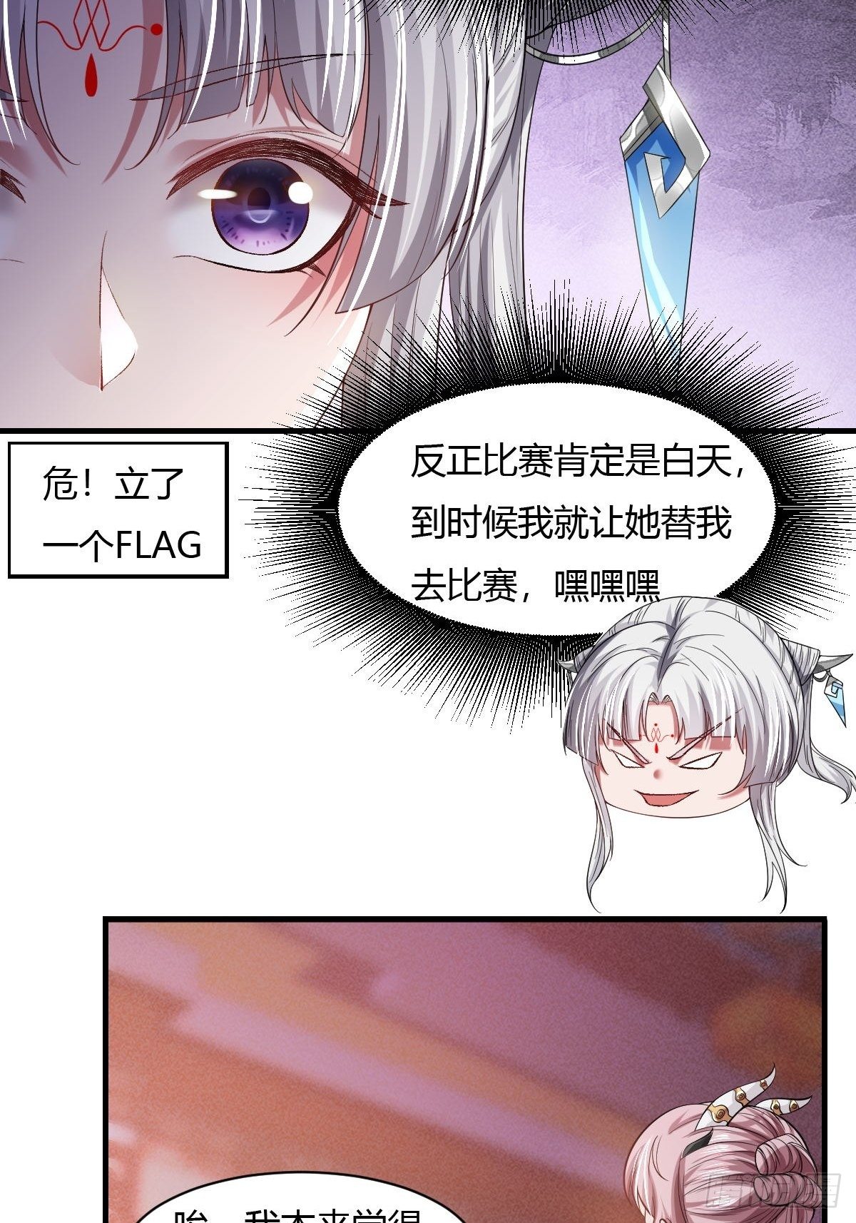 抓个国师做夫婿漫画免费漫画,第19话1图