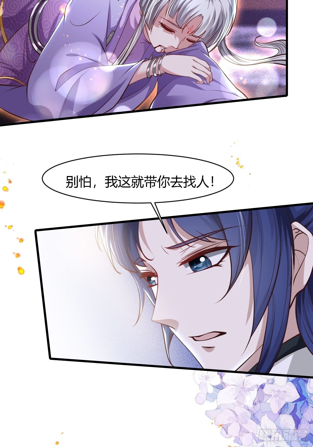 抓个国师做夫婿漫画,第46话2图