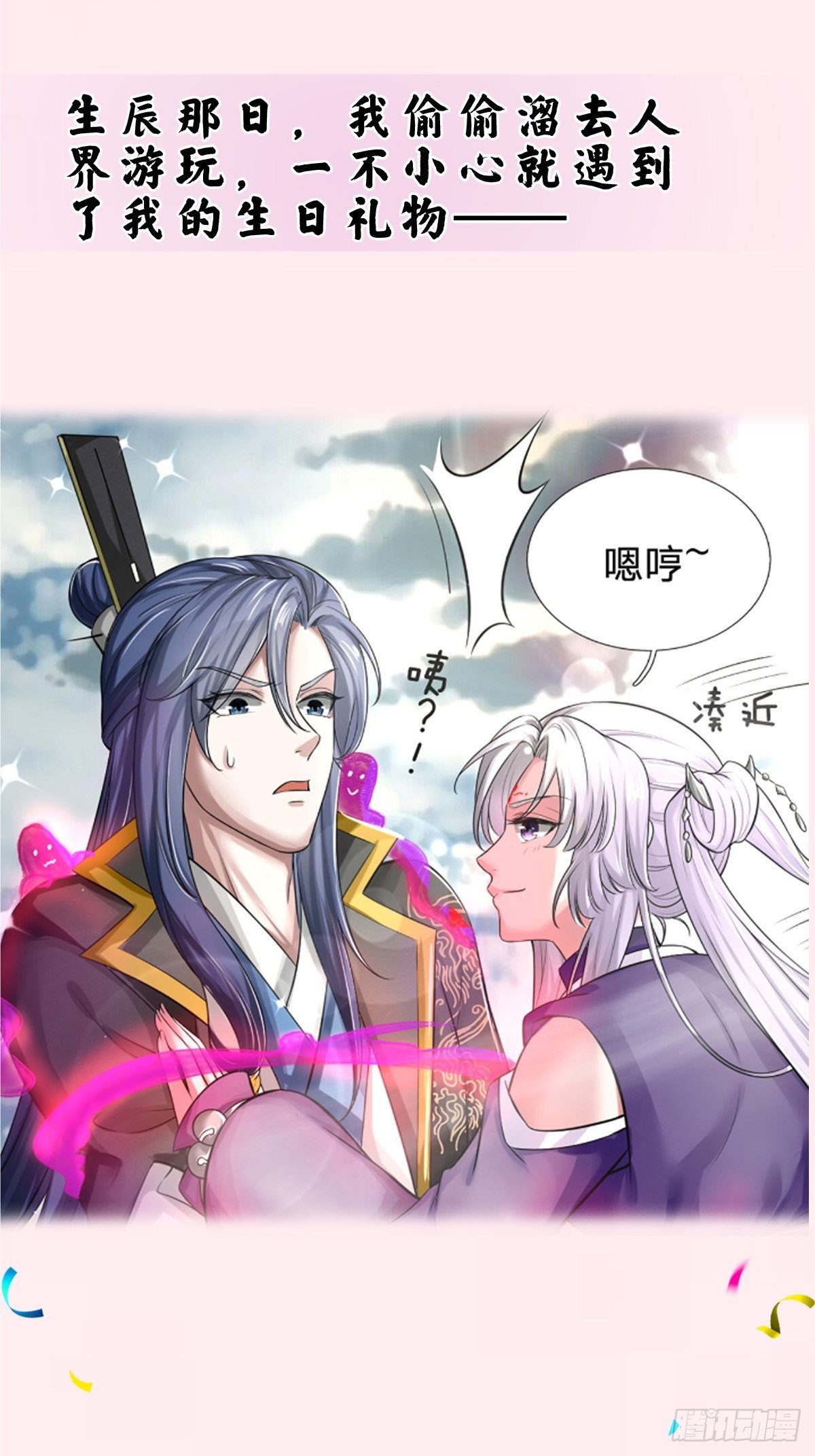 抓个国师做夫婿85话漫画,预告1图