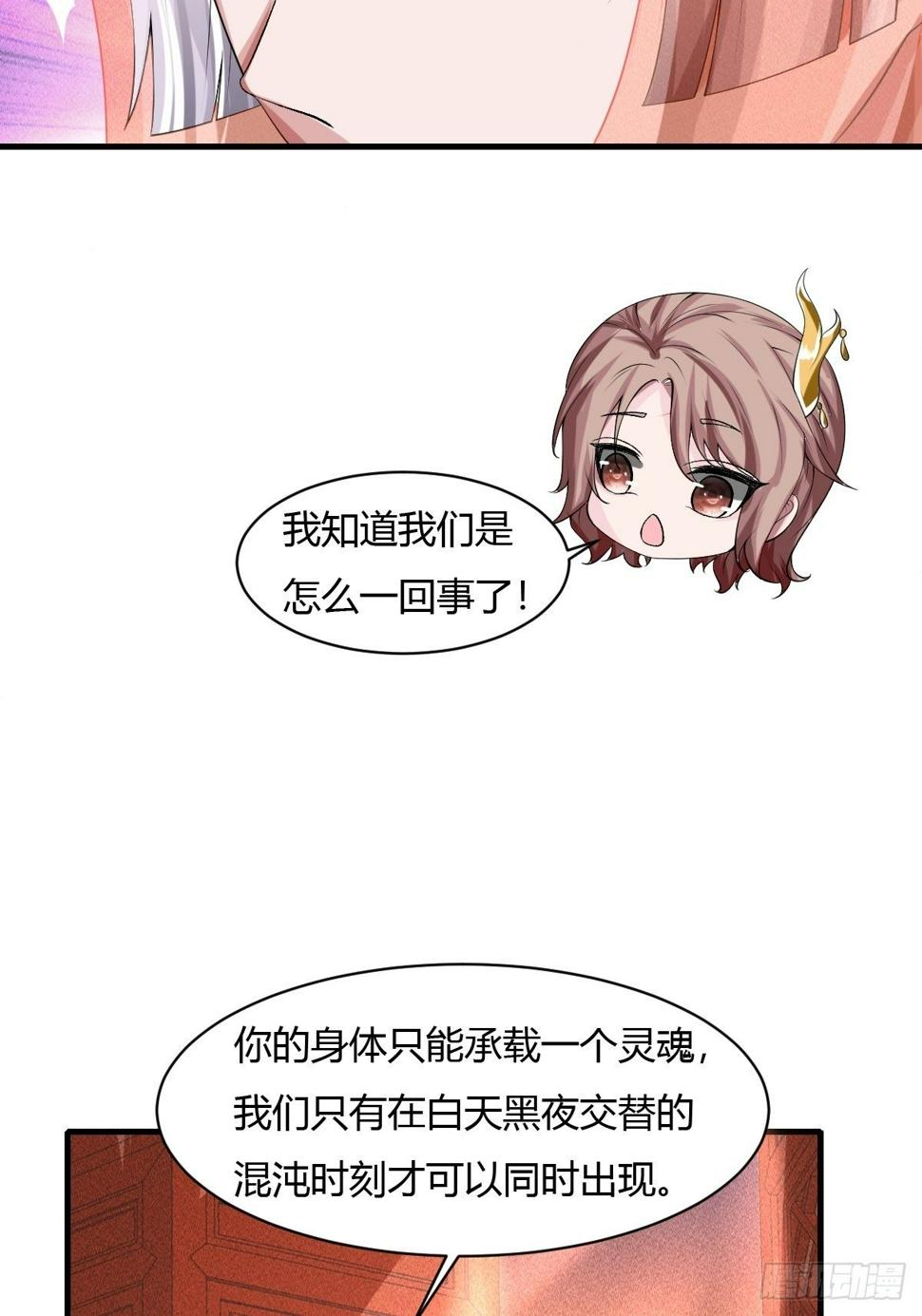 抓个国师做夫婿3漫画漫画,第9话2图