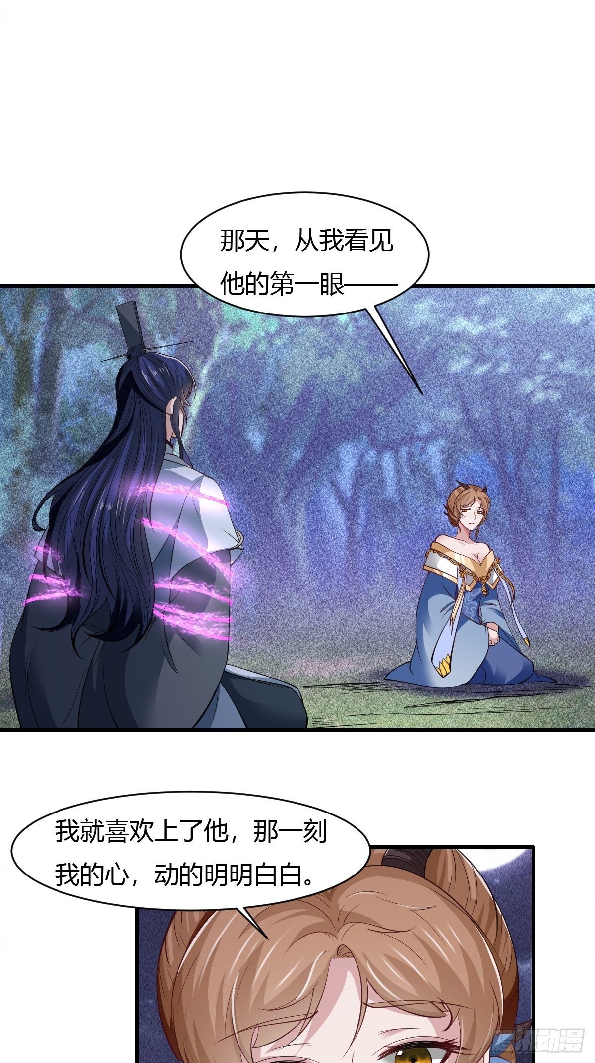 抓个国师做夫婿漫画,第33话1图