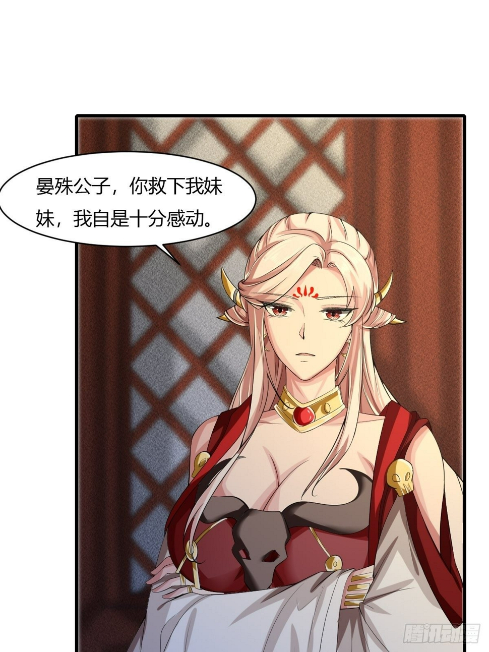 抓个国师做夫婿漫画6漫画,第14话2图