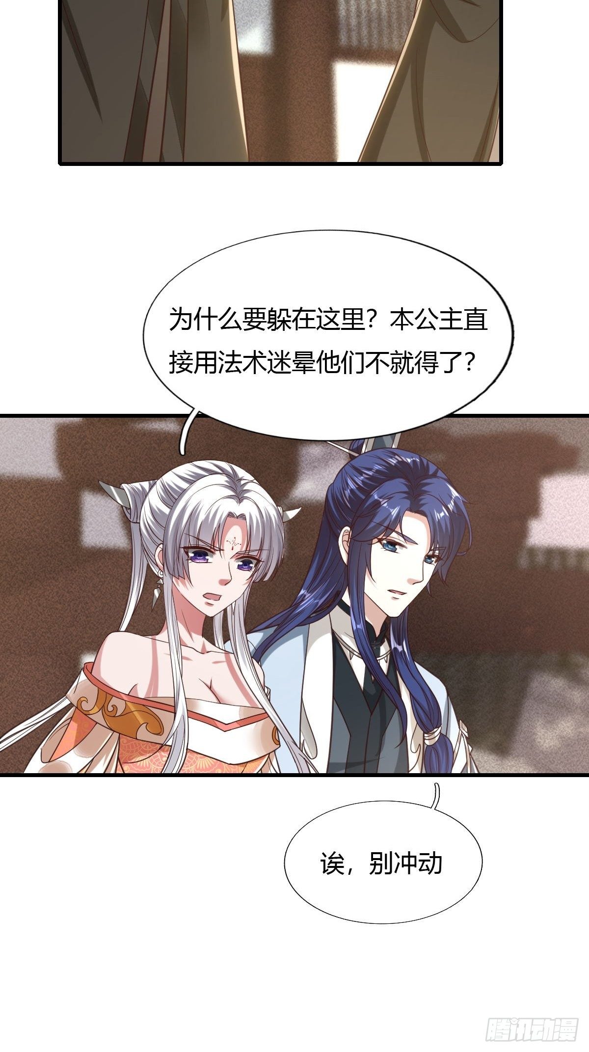 抓个国师做夫婿漫画,59话2图