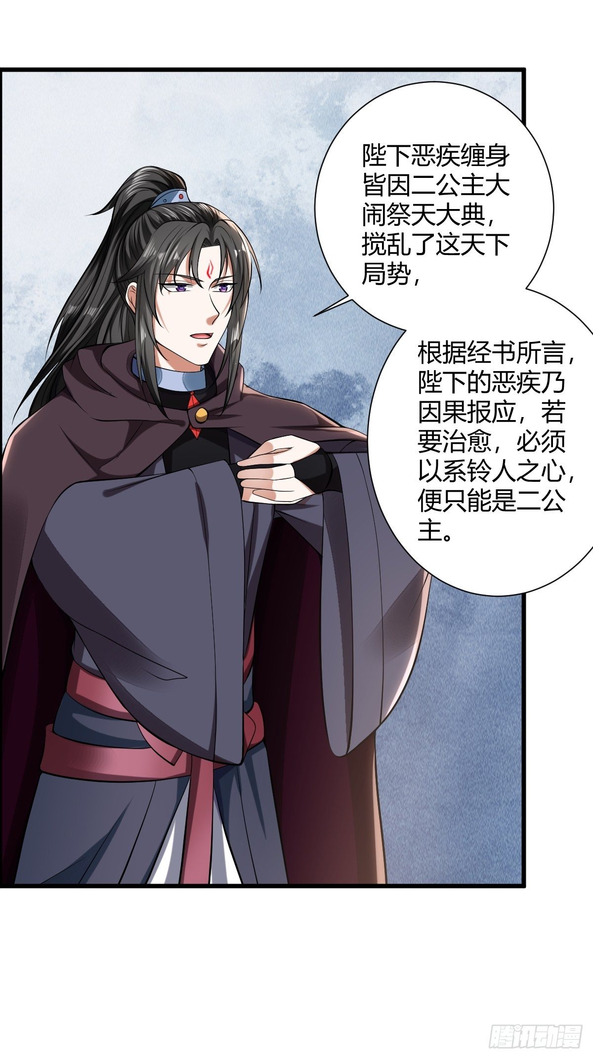 抓个国师做夫婿漫画小说叫什么漫画,53话1图