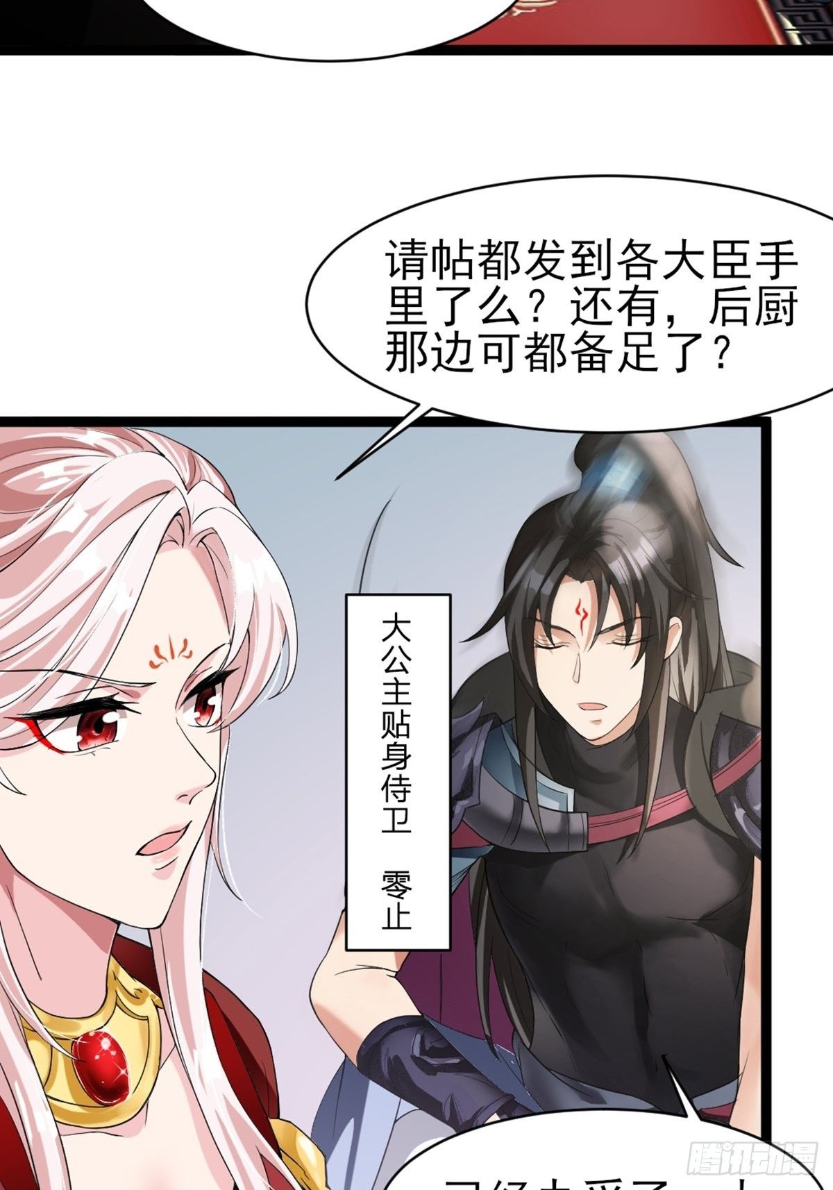 抓个国师做夫婿结局漫画,第1话1图