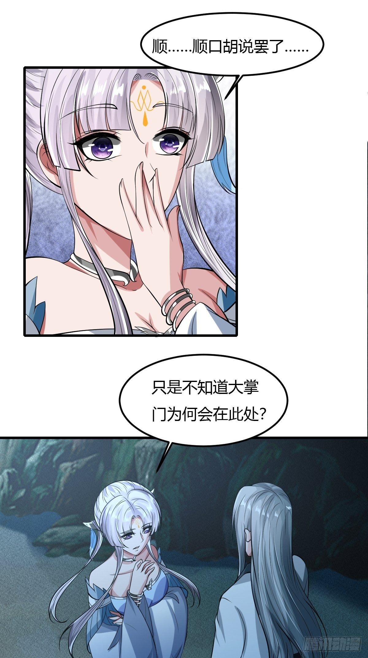 抓个国师做夫婿 漫画漫画,742图