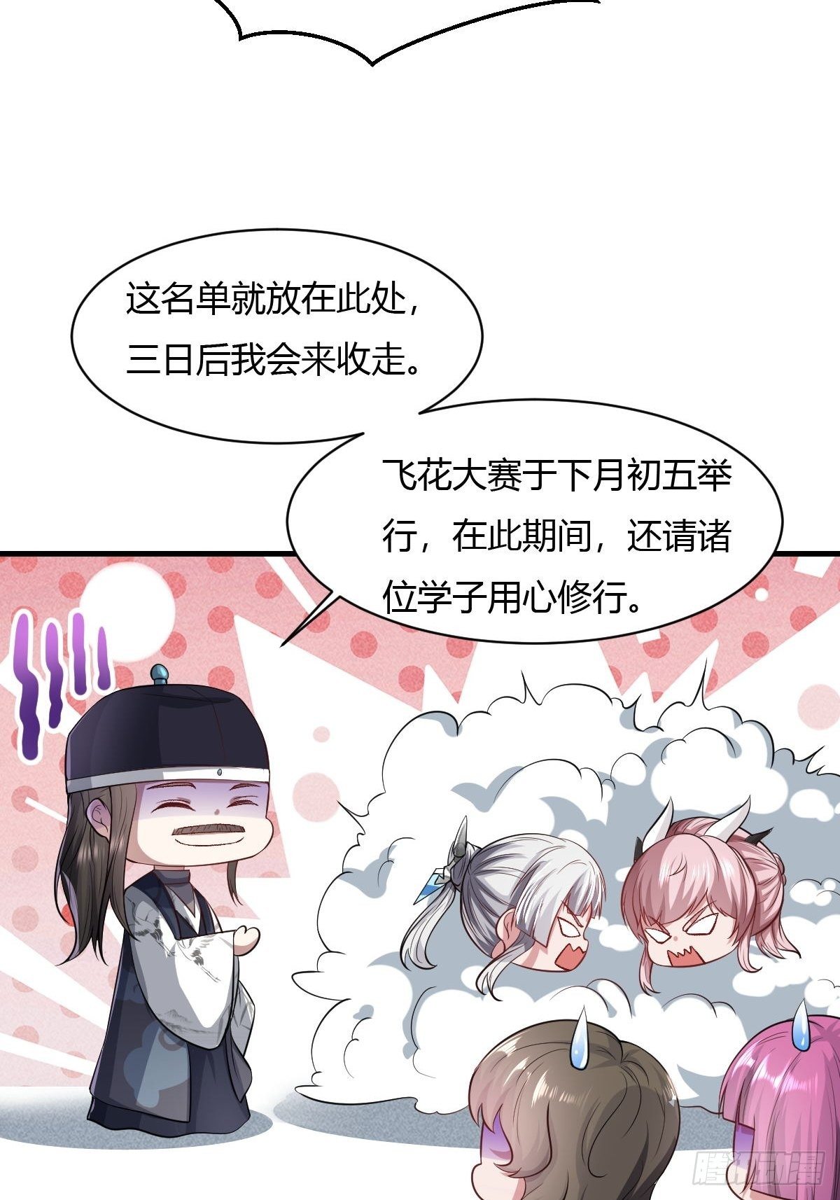 抓个国师做夫婿免费阅读漫画,第19话1图