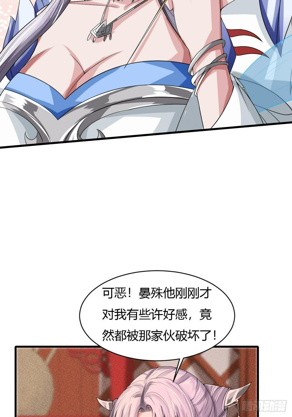 抓个国师做夫婿六漫画漫画,第11话1图