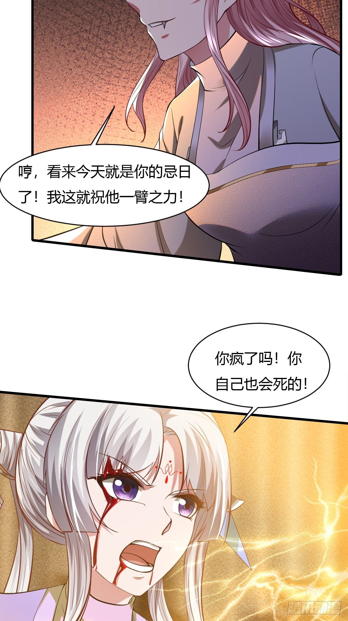 抓个国师做夫婿第一段视频漫画,第42话2图