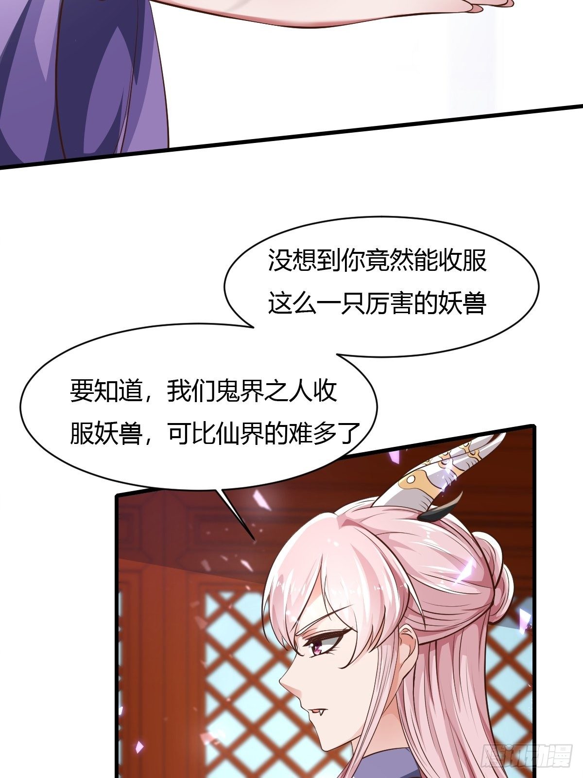 抓个国师漫画,第41话1图