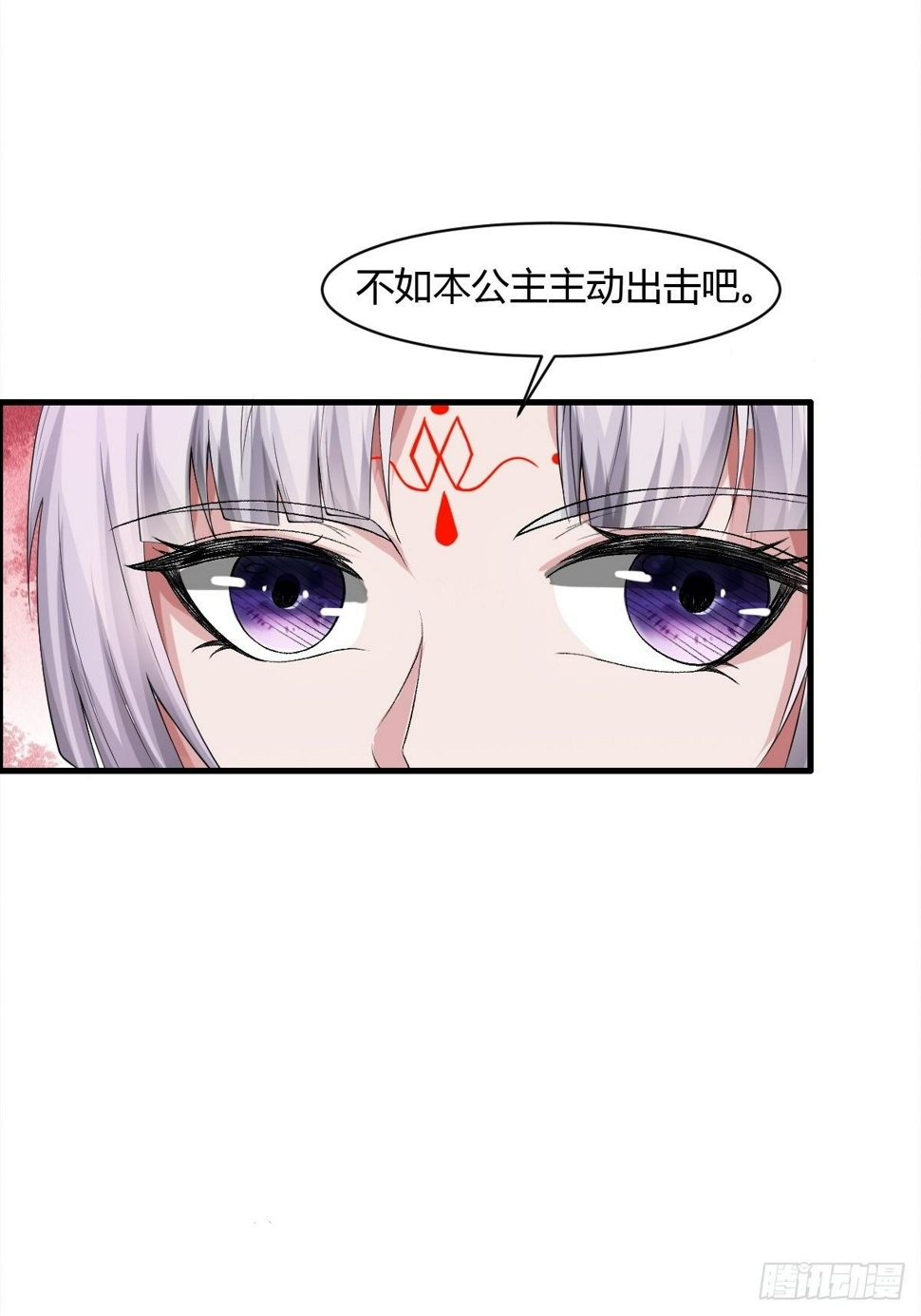 抓个国师做夫婿六漫画漫画,第11话1图