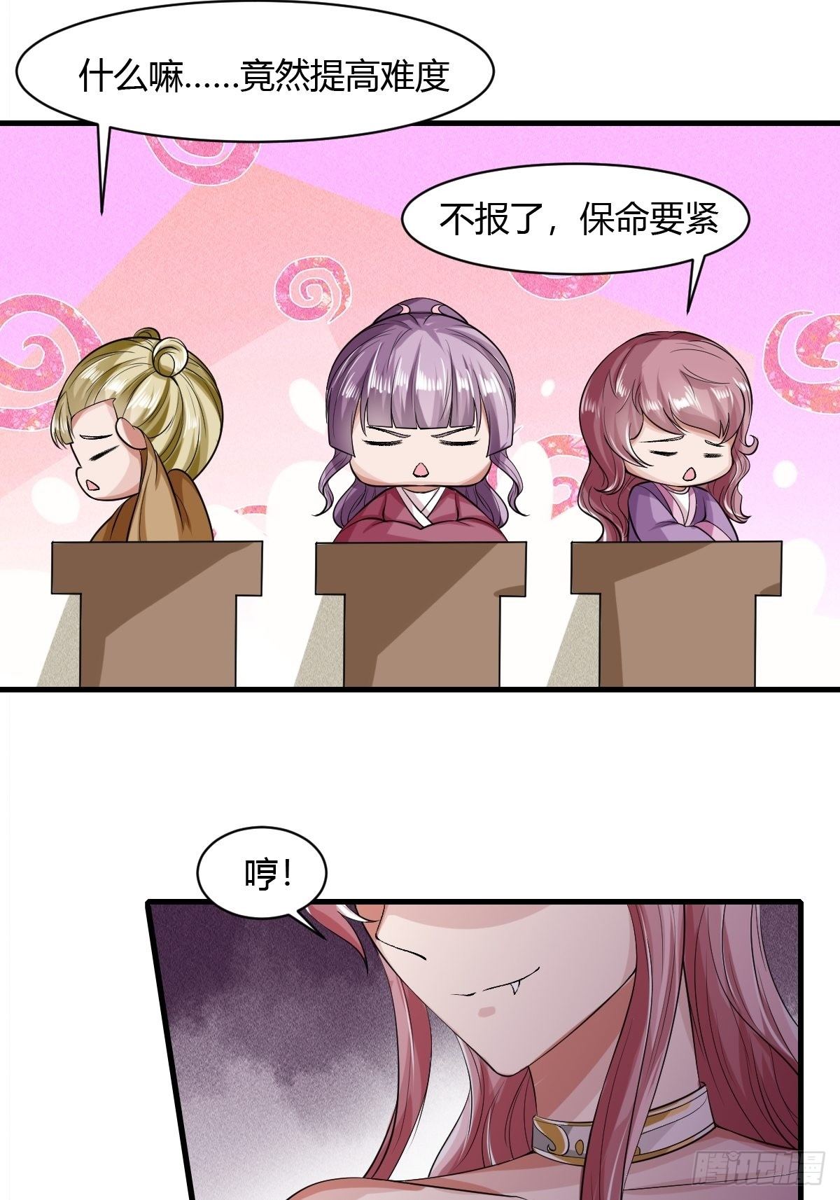 抓个国师做夫婿3漫画漫画,第19话1图