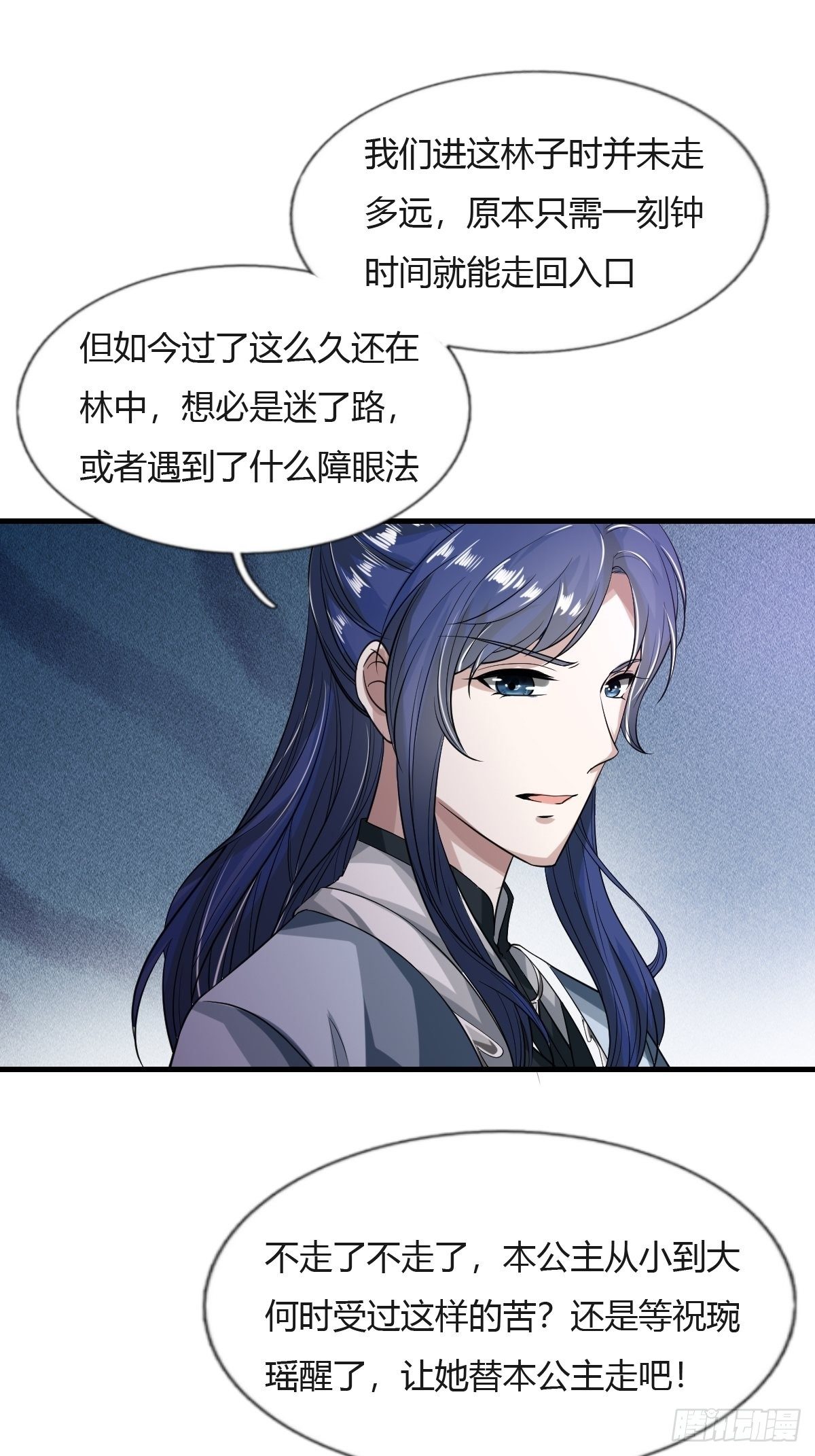 抓个国师做夫婿3漫画漫画,第28话2图