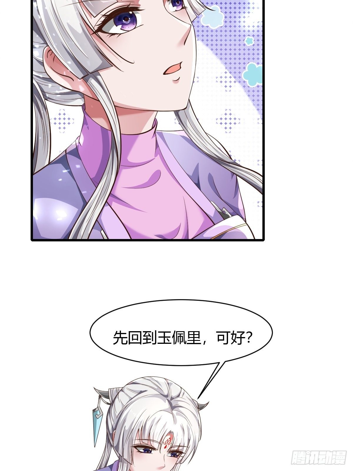 抓个国师做夫婿漫画小说叫什么漫画,第41话2图