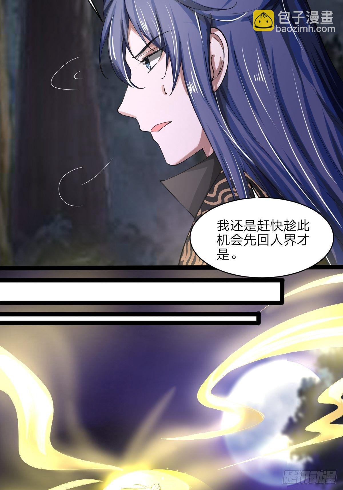 抓个国师做夫婿在线阅读漫画,第5话2图