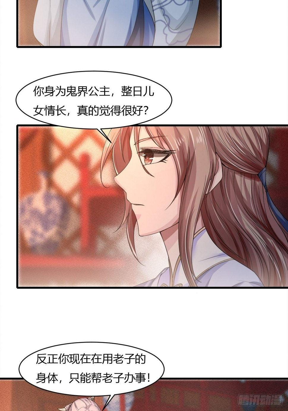 抓个国师做夫婿动漫漫画,第12话2图