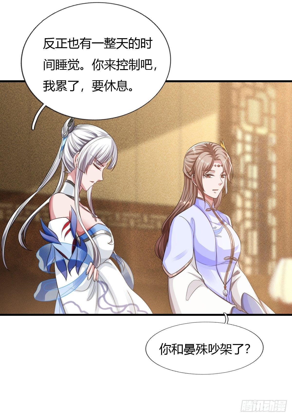 抓个国师做夫婿85话漫画,第24话1图