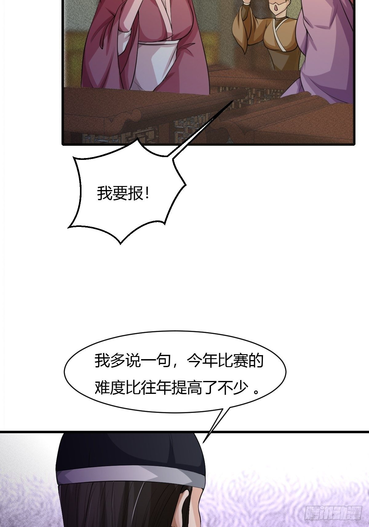 抓个国师做夫婿3漫画漫画,第19话1图