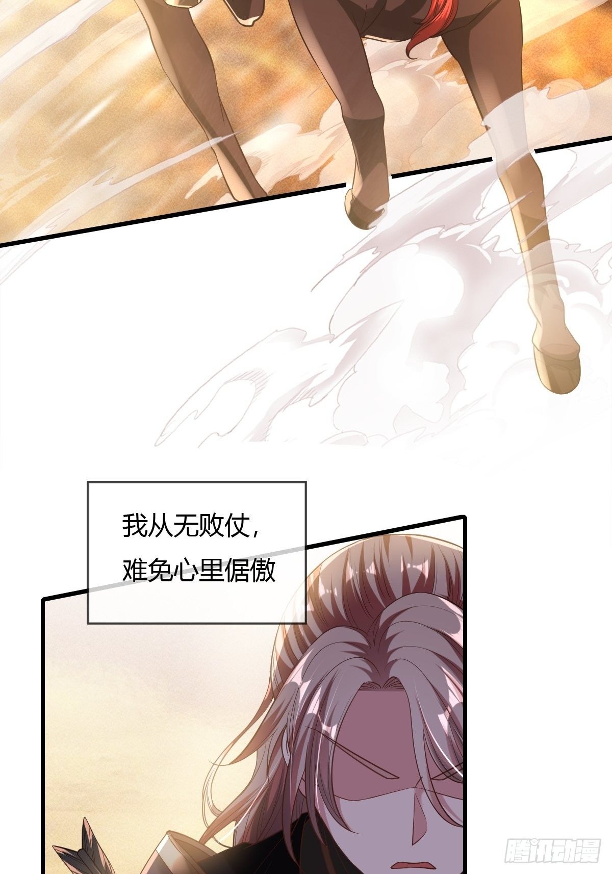 抓个国师做夫婿漫画,第35话2图