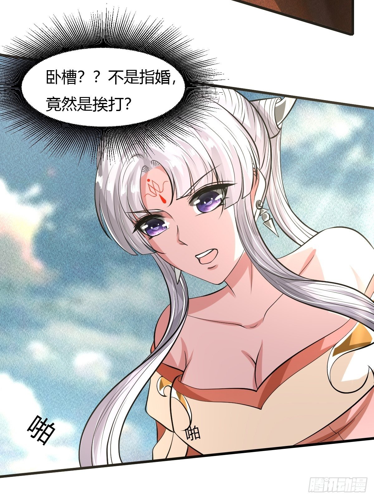 抓个国师做夫婿漫画小说叫什么漫画,55话2图