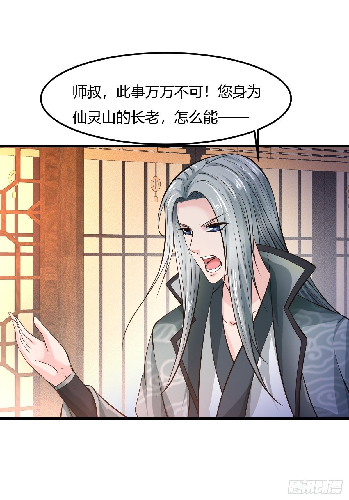 抓个国师漫画,661图