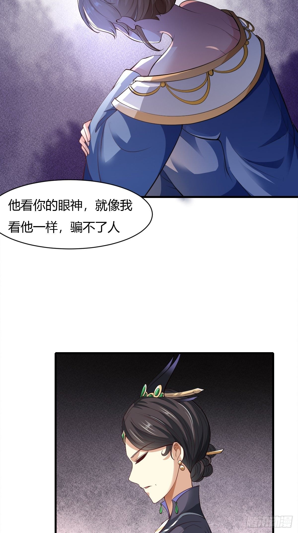 抓个国师做夫婿 漫画漫画,第33话1图