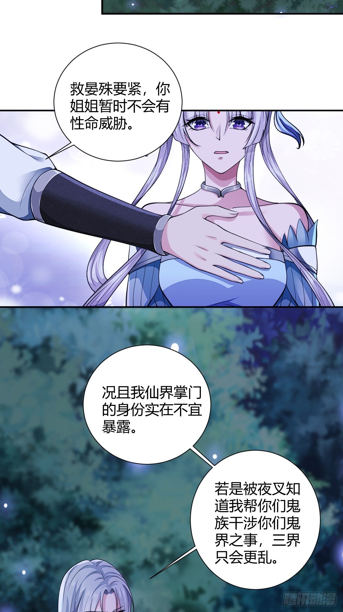 抓个国师做夫婿结局漫画,801图