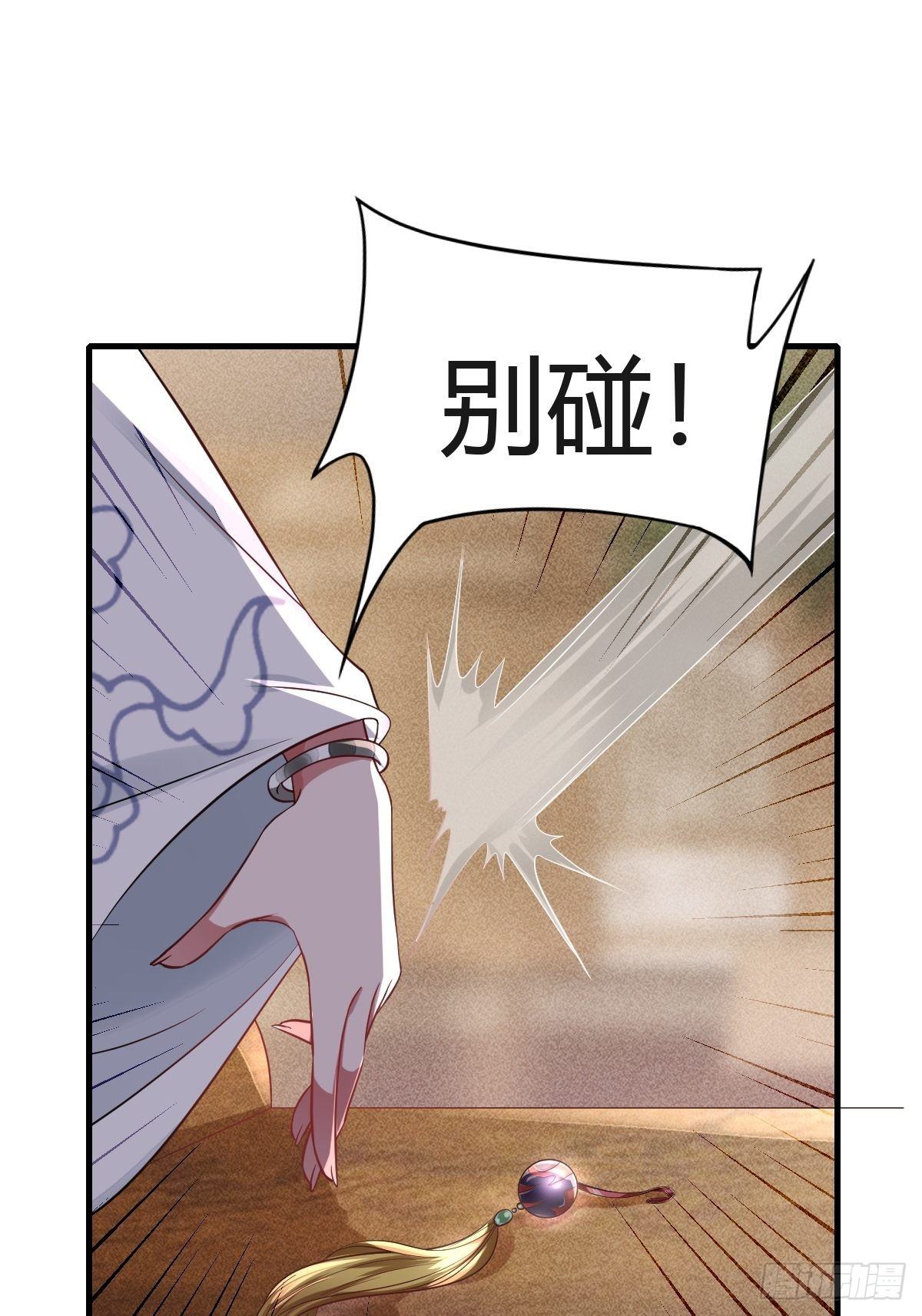 抓个国师做夫婿漫画小说叫什么漫画,第26话1图