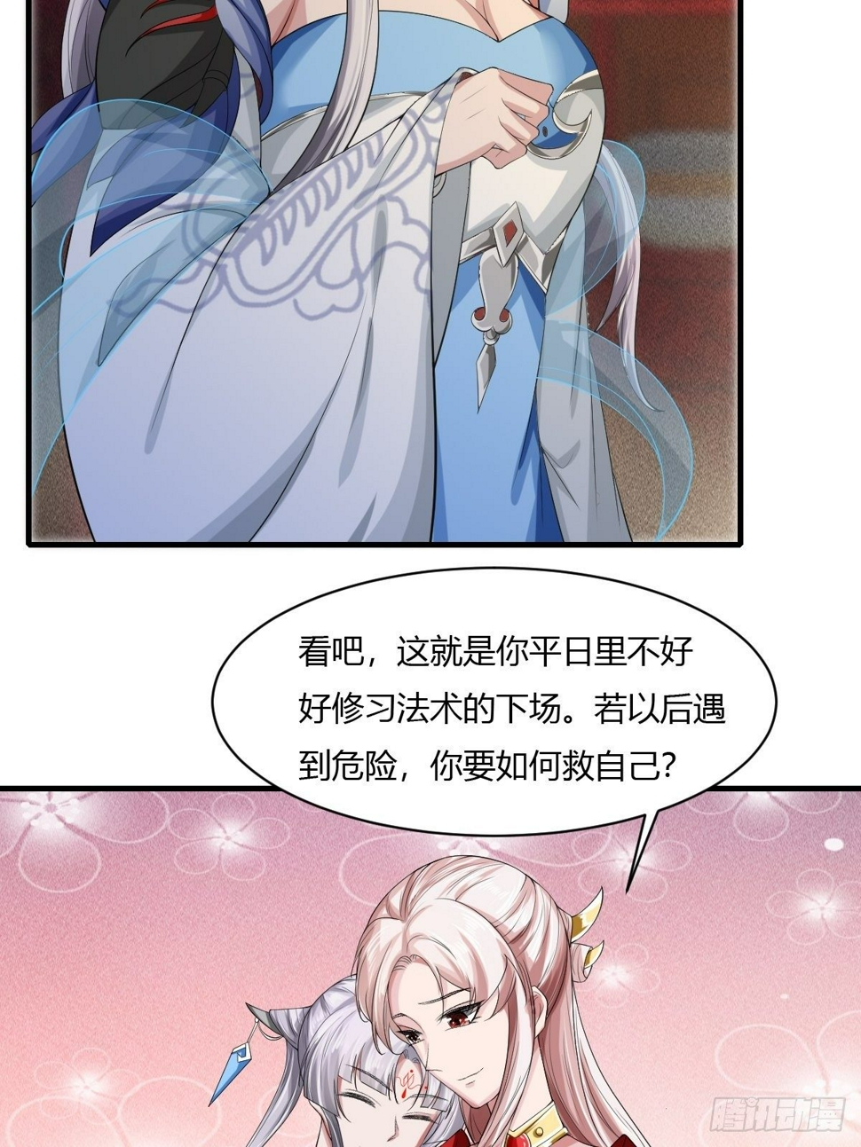 抓个国师做夫婿3漫画漫画,第14话2图