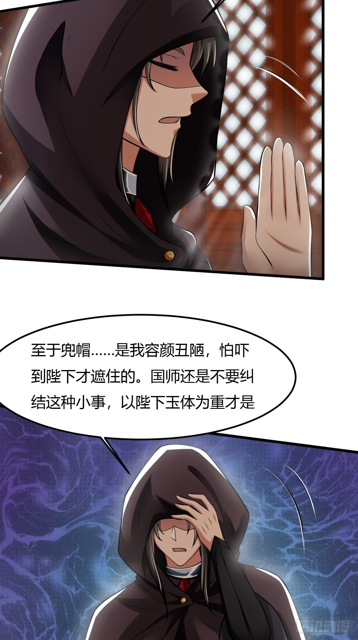 抓个国师做夫婿漫画6漫画,56话1图