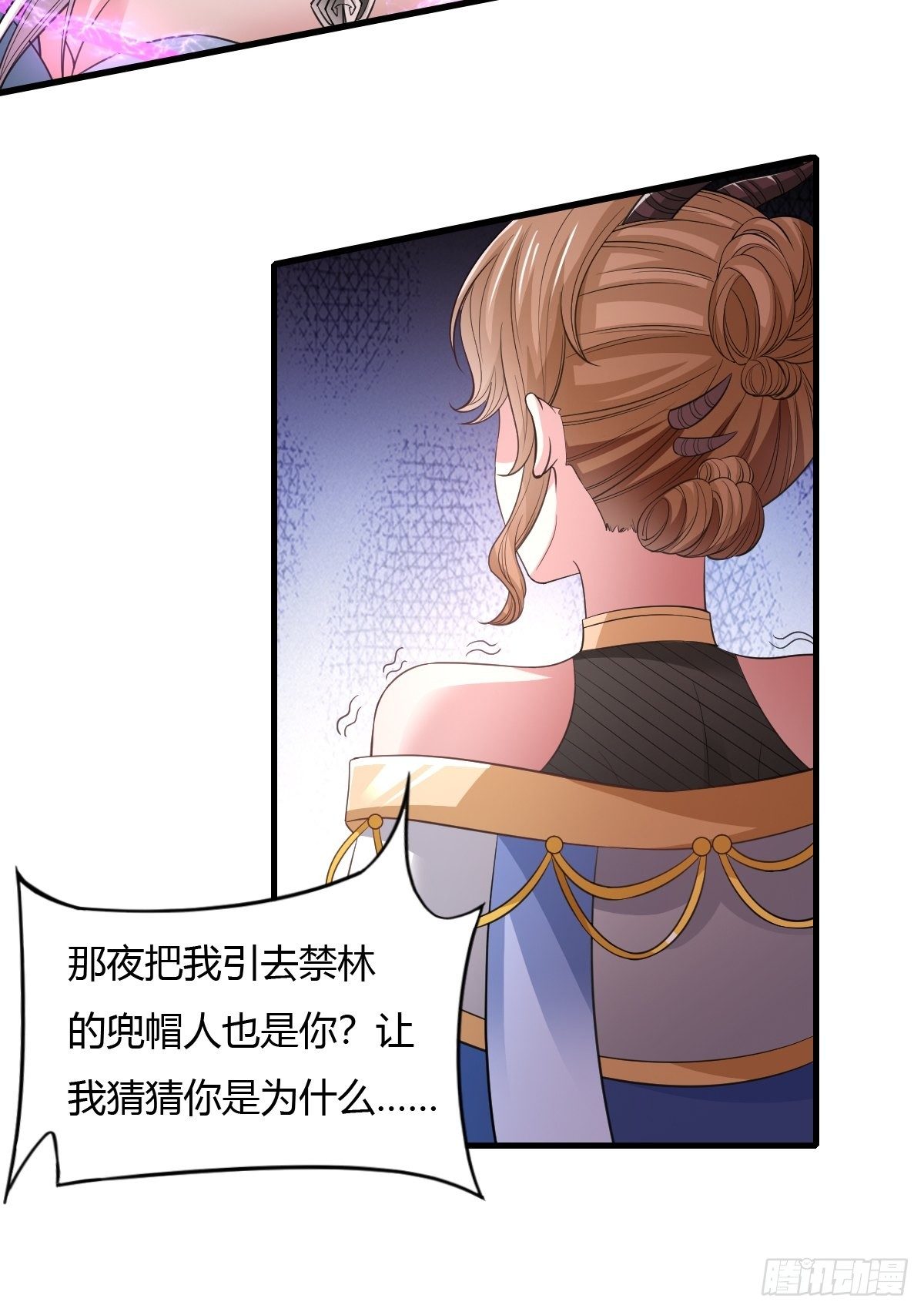 抓个国师做夫婿免费阅读漫画,第32话1图