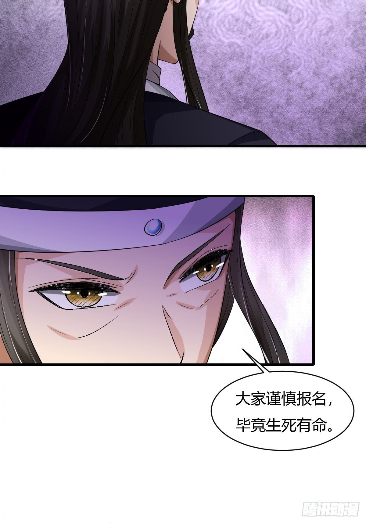 抓个国师做夫婿3漫画漫画,第19话2图