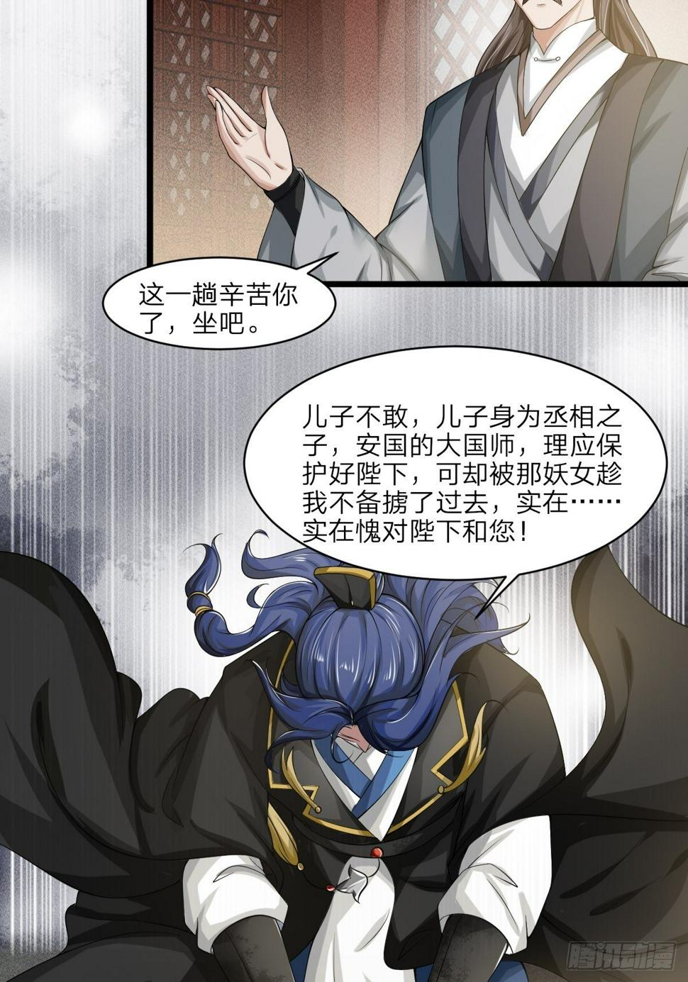 抓个国师做夫婿漫画6漫画,第6话2图