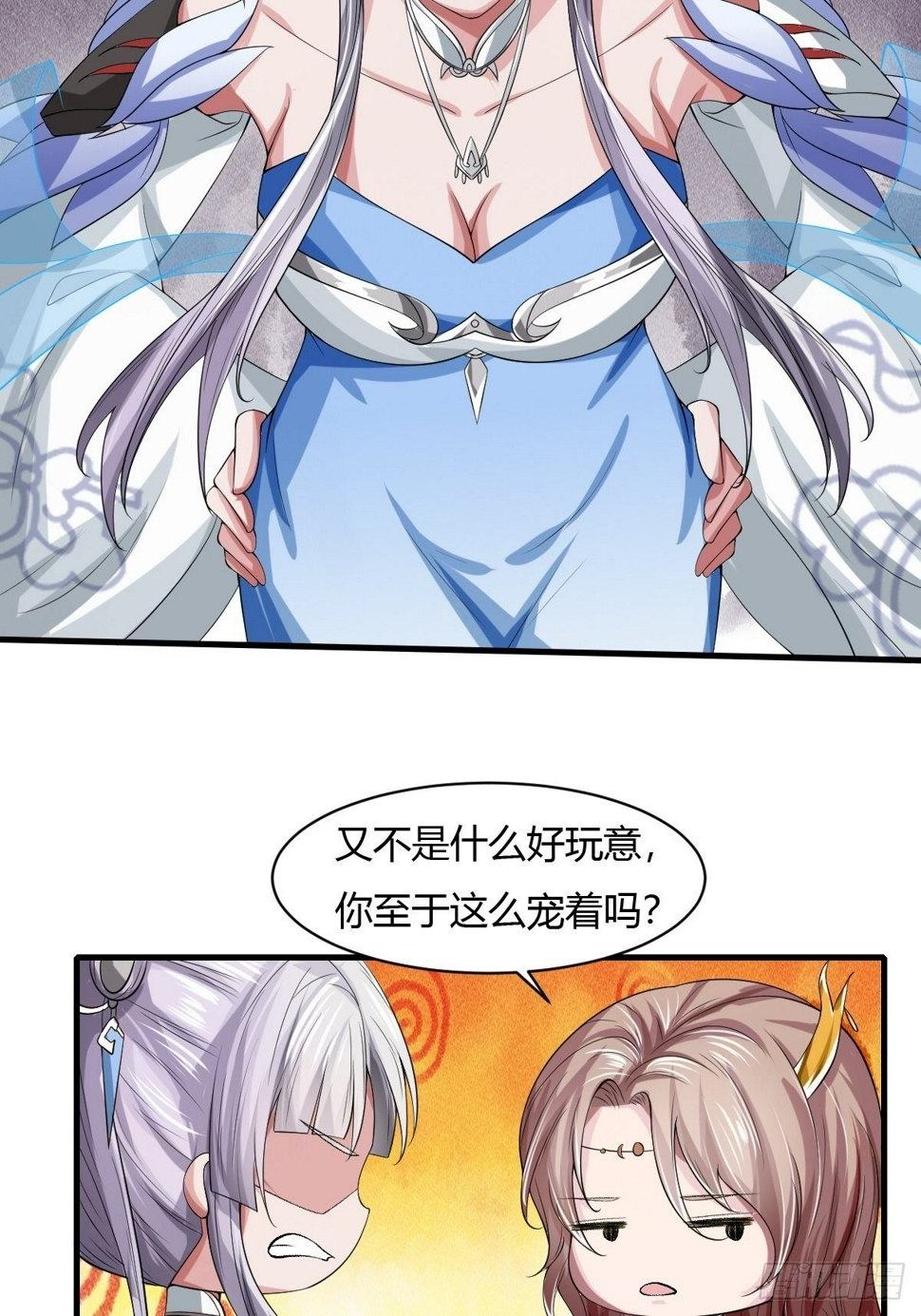 拐个国师做夫婿漫画漫画,第11话2图