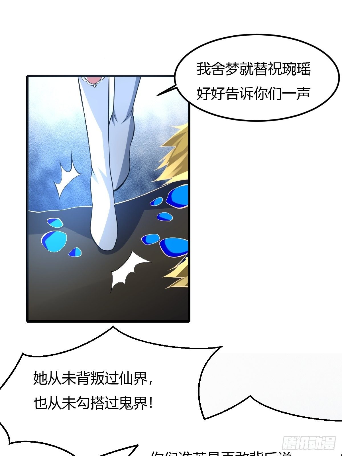 抓个国师漫画,67话2图