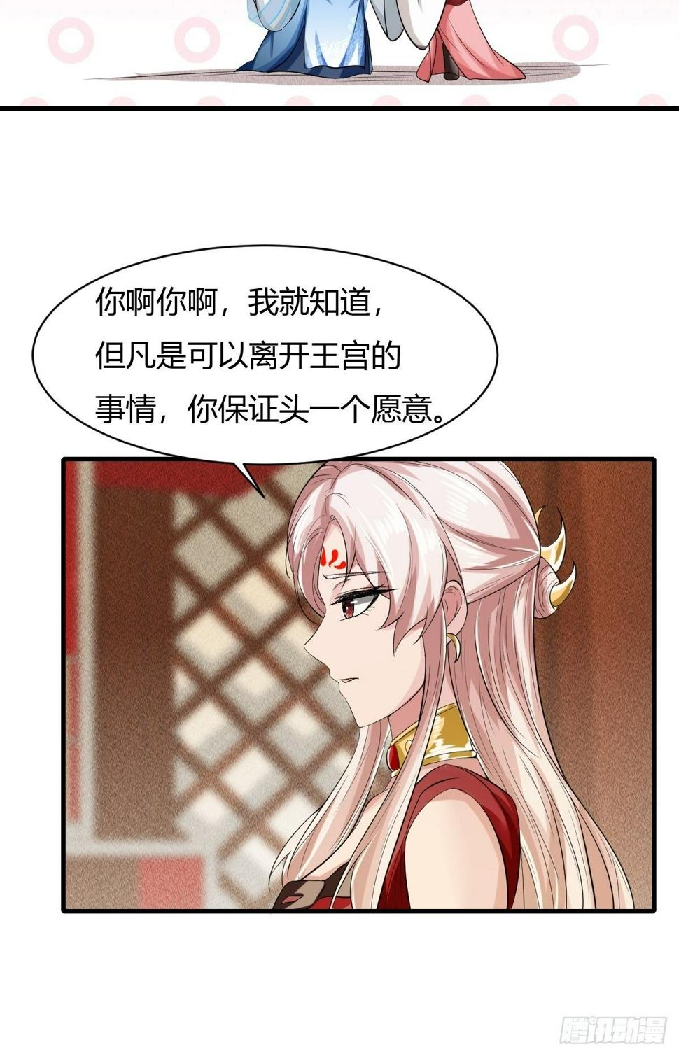 抓个国师做夫婿漫画6漫画,第15话1图