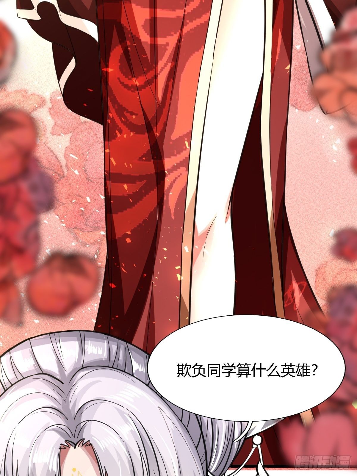 抓个国师做夫婿85话漫画,第21话1图