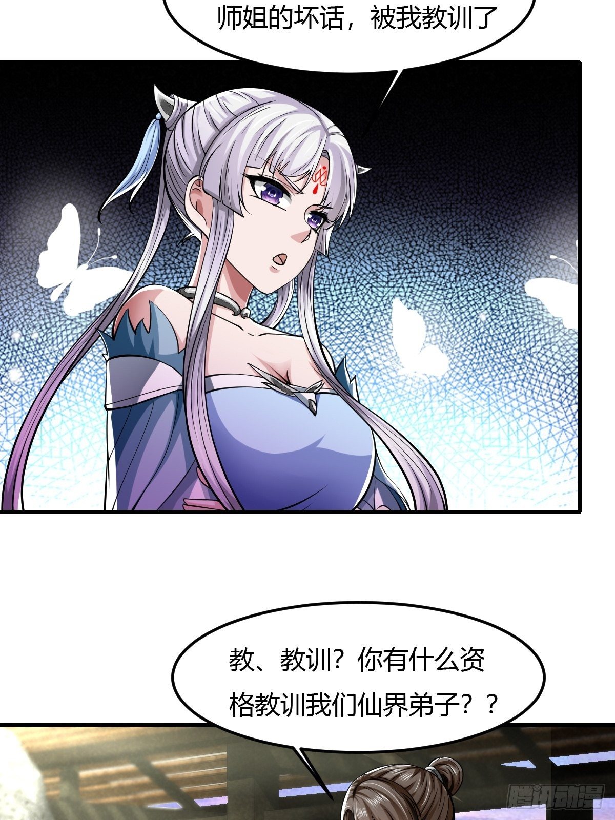 抓个国师漫画,67话2图