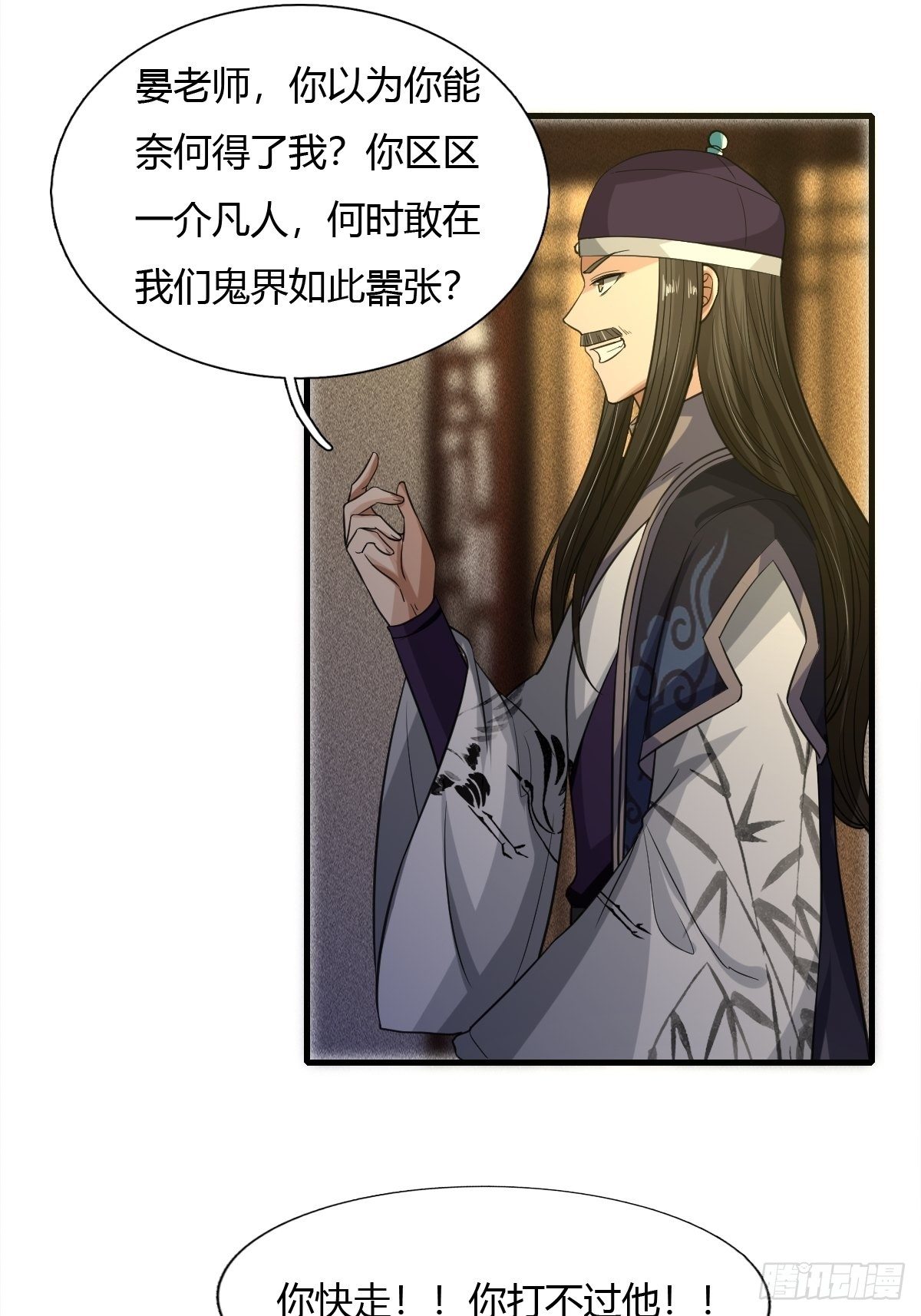 抓个国师做夫婿漫画免费下拉式6漫画漫画,第45话2图