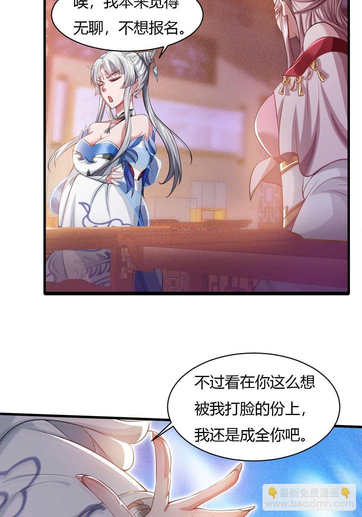 抓个国师做夫婿漫画免费漫画,第19话2图