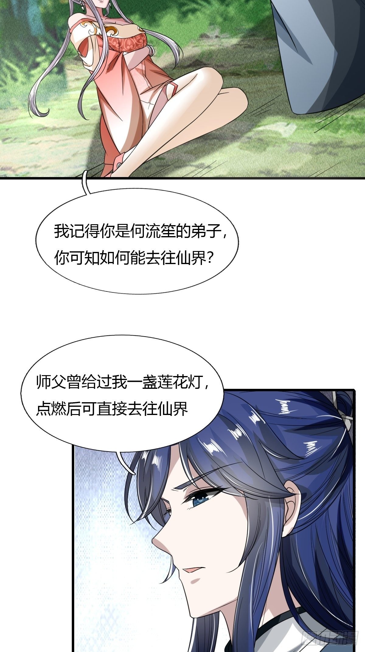 抓个国师做夫婿结局漫画,58话2图