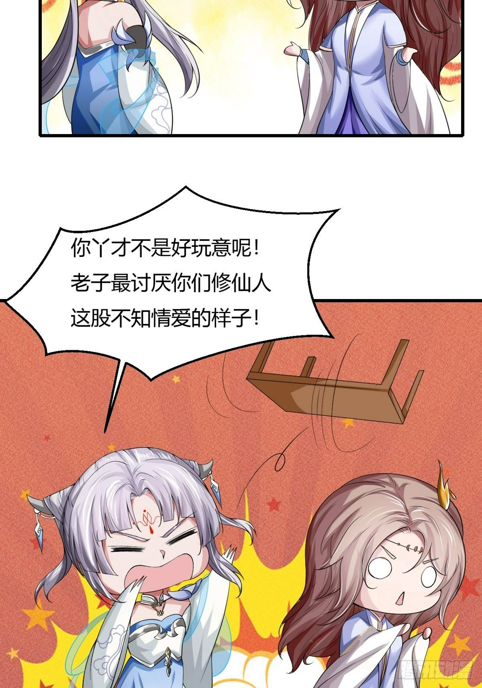 拐个国师做夫婿漫画漫画,第11话1图