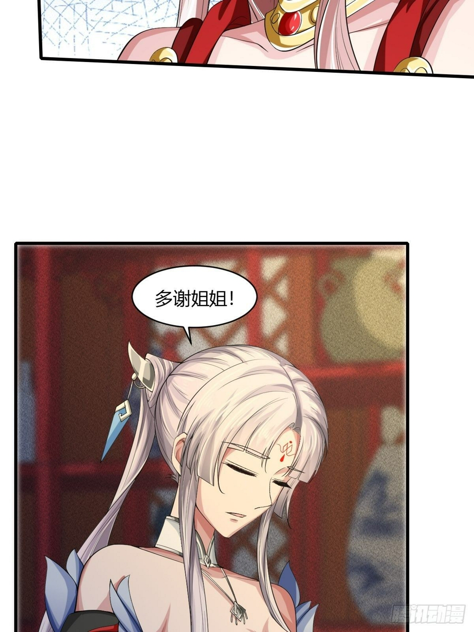 抓个国师做夫婿3漫画漫画,第14话1图