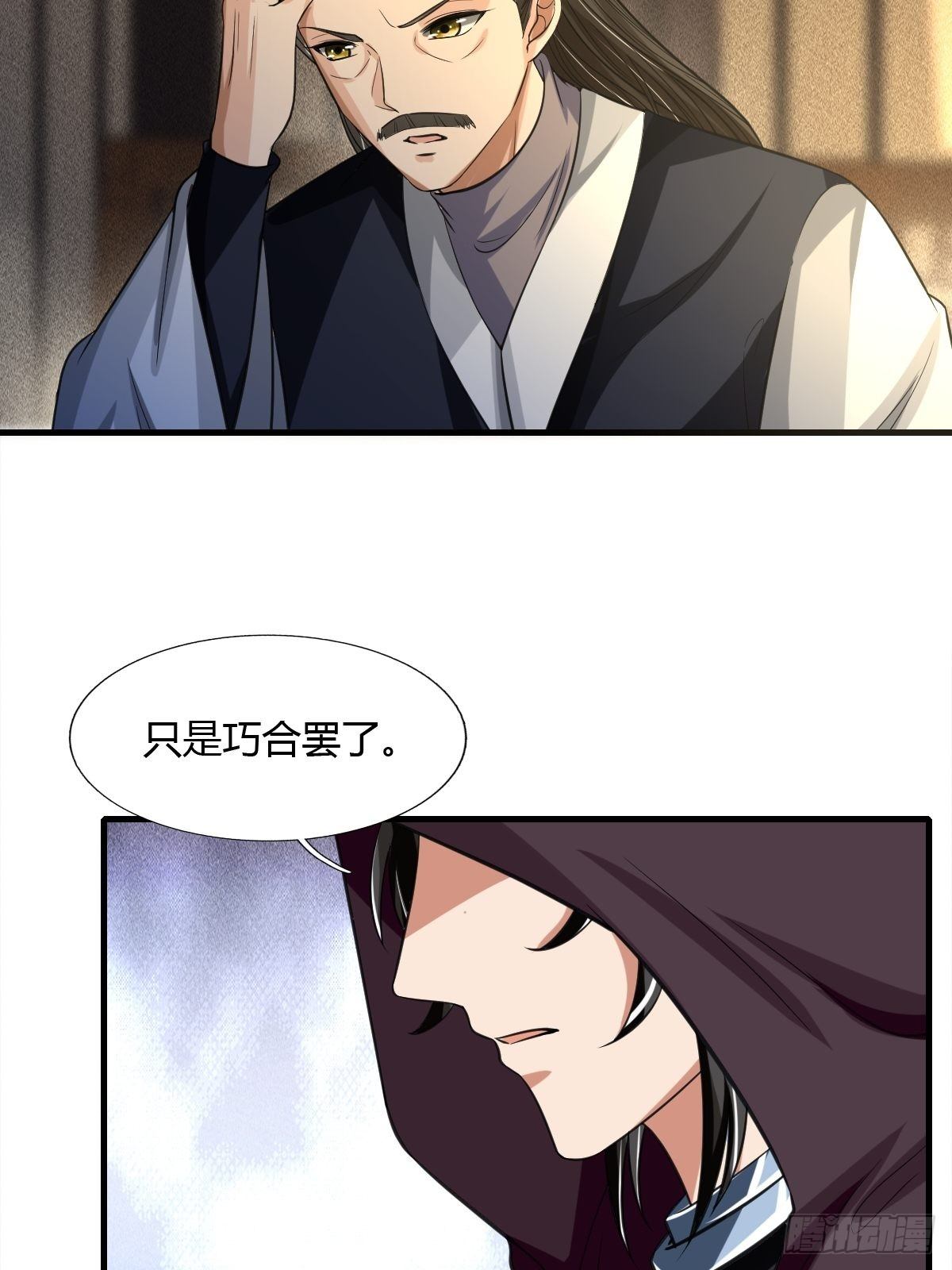 抓个国师做夫婿漫画免费漫画,第20话1图