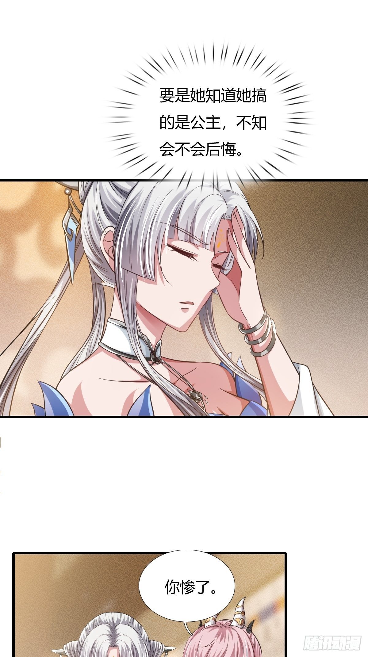 抓个国师做夫婿免费阅读漫画,第24话2图